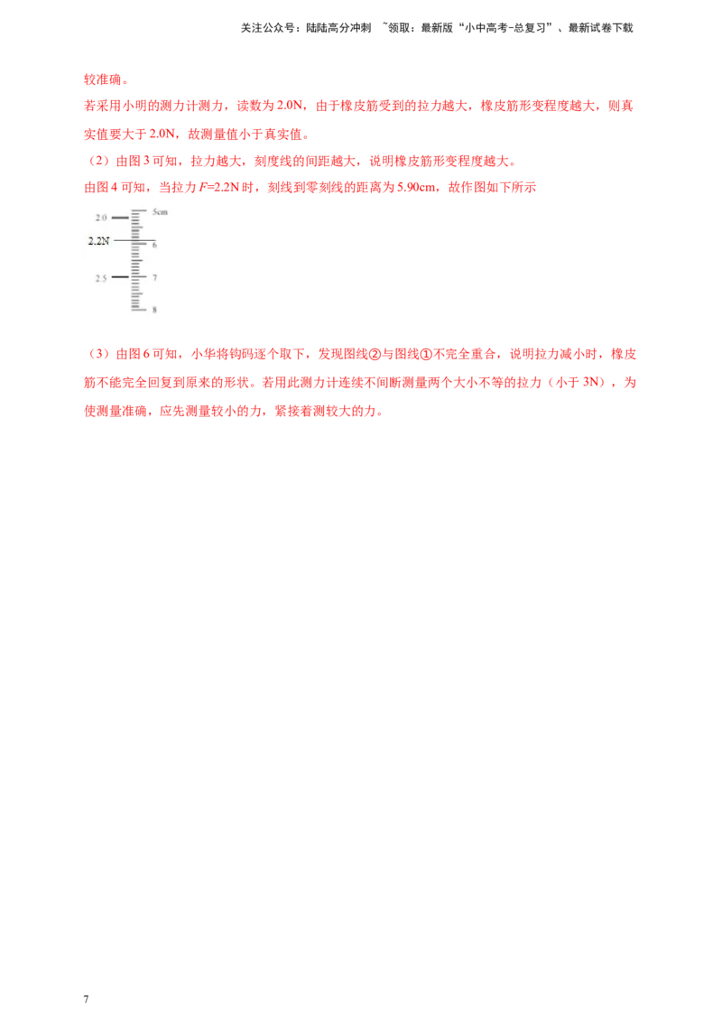 模块三实验专题29用弹簧测力计测量力（解析版）_02中考总复习（2026版更新中）_04-物理-中考总复习_2025年中考复习资料_（2025中考全国通用）2024年中考物理真题分类汇编