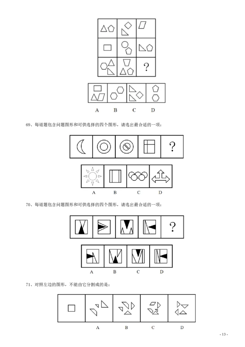 2012年0318天津公务员考试《行测》真题_34省+国考真题_34省考+国考pdf版推荐用这个版本_34省行测+申论真题pdf推荐用这个版本_天津公务员考试真题pdf版_题目