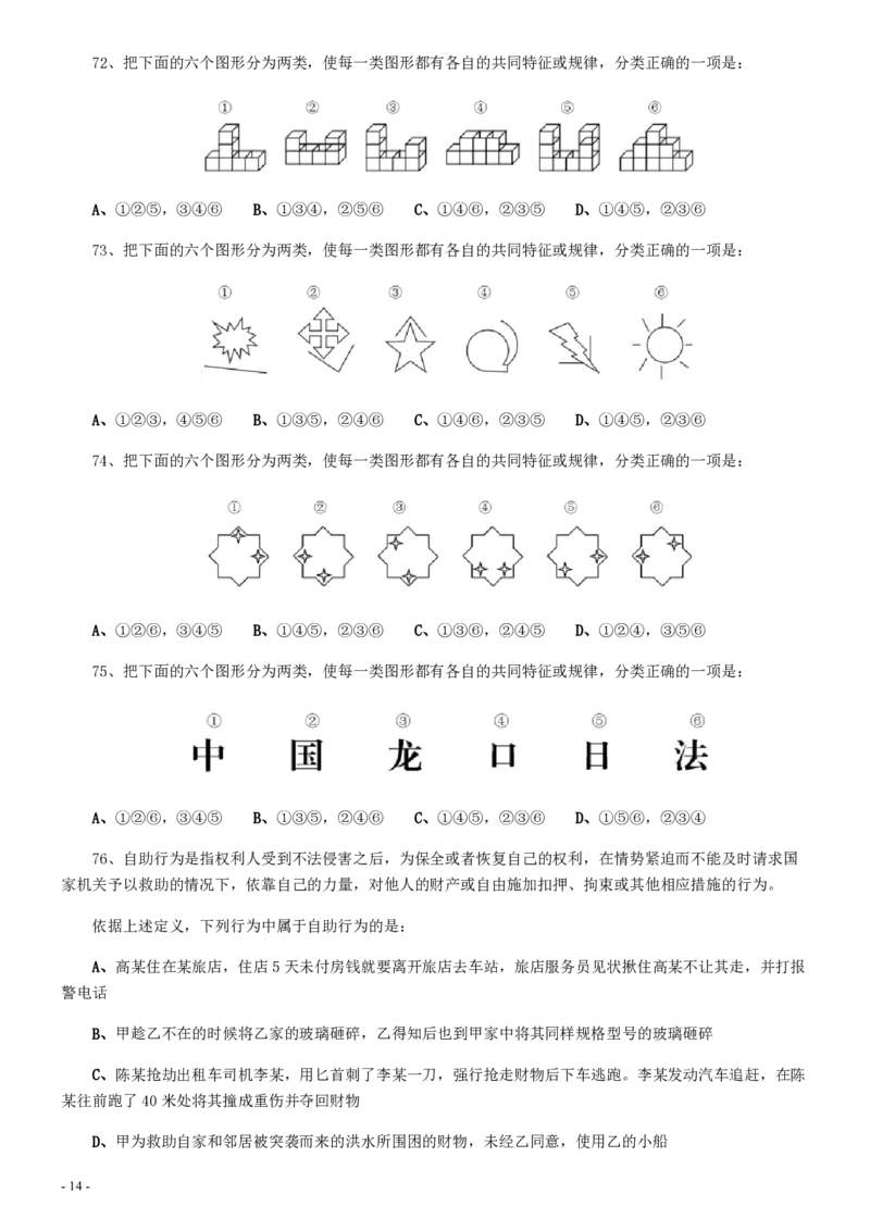 2012年0318天津公务员考试《行测》真题_34省+国考真题_34省考+国考pdf版推荐用这个版本_34省行测+申论真题pdf推荐用这个版本_天津公务员考试真题pdf版_题目