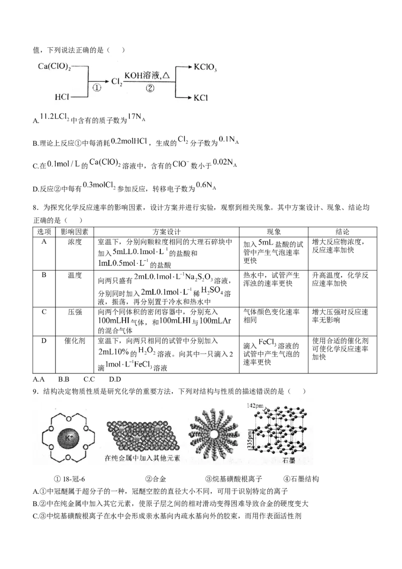 四川省自贡市2024-2025学年高三上学期第一次诊断性考试化学试题_A1502026各地模拟卷（超值！）_12月_241203四川省自贡市普高2025届第一次诊断性考试