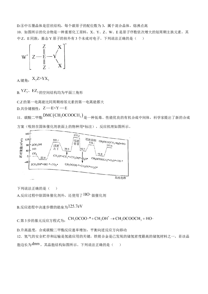 四川省自贡市2024-2025学年高三上学期第一次诊断性考试化学试题_A1502026各地模拟卷（超值！）_12月_241203四川省自贡市普高2025届第一次诊断性考试