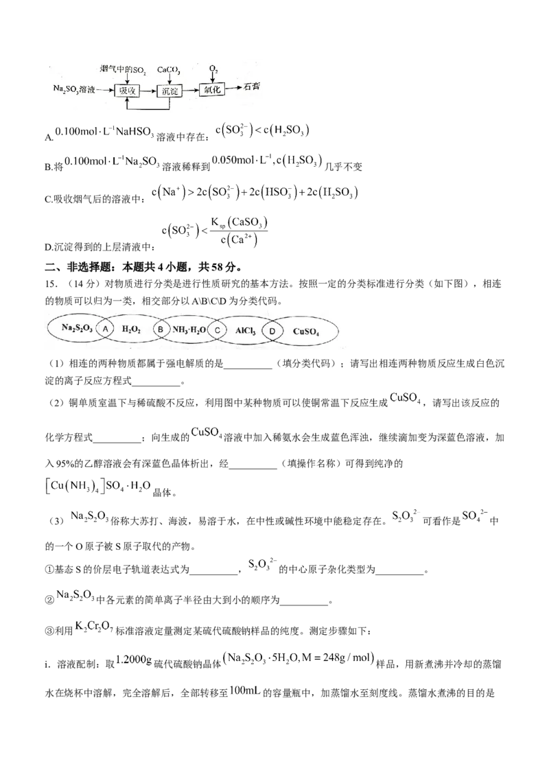 四川省自贡市2024-2025学年高三上学期第一次诊断性考试化学试题_A1502026各地模拟卷（超值！）_12月_241203四川省自贡市普高2025届第一次诊断性考试