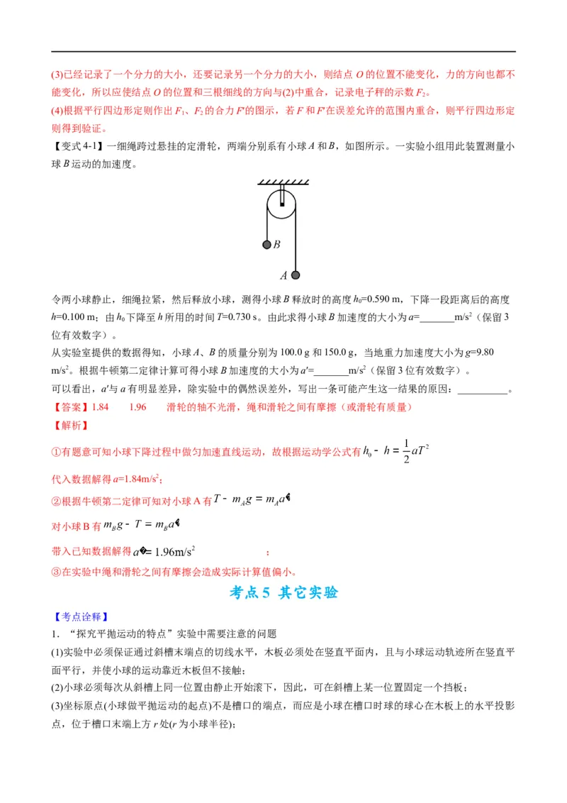 专题17力学实验(解析版)_4.2025物理总复习_赠品通用版（老高考）复习资料_二轮复习_2023年高考物理毕业班二轮热点题型归纳与变式演练（全国通用）