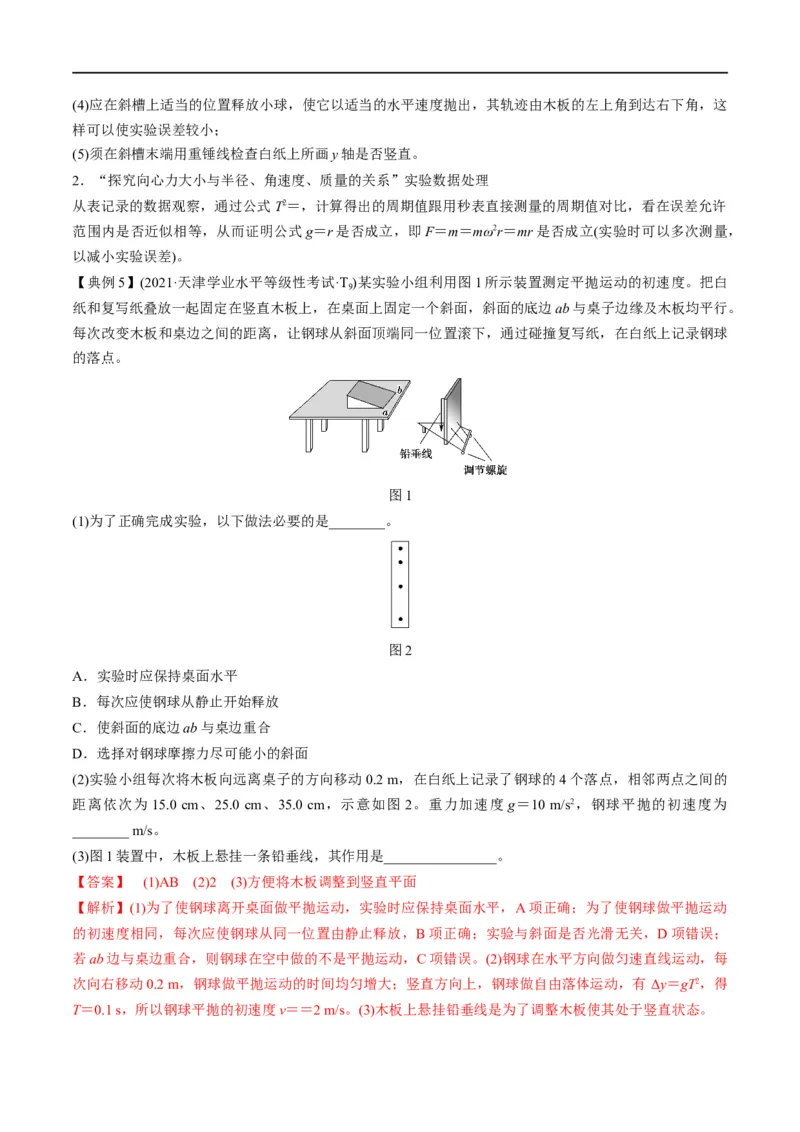 专题17力学实验(解析版)_4.2025物理总复习_赠品通用版（老高考）复习资料_二轮复习_2023年高考物理毕业班二轮热点题型归纳与变式演练（全国通用）