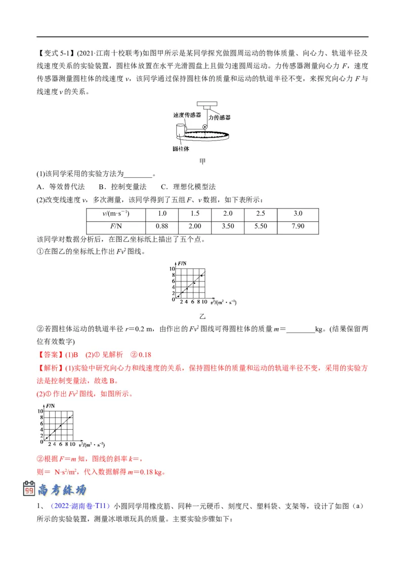 专题17力学实验(解析版)_4.2025物理总复习_赠品通用版（老高考）复习资料_二轮复习_2023年高考物理毕业班二轮热点题型归纳与变式演练（全国通用）