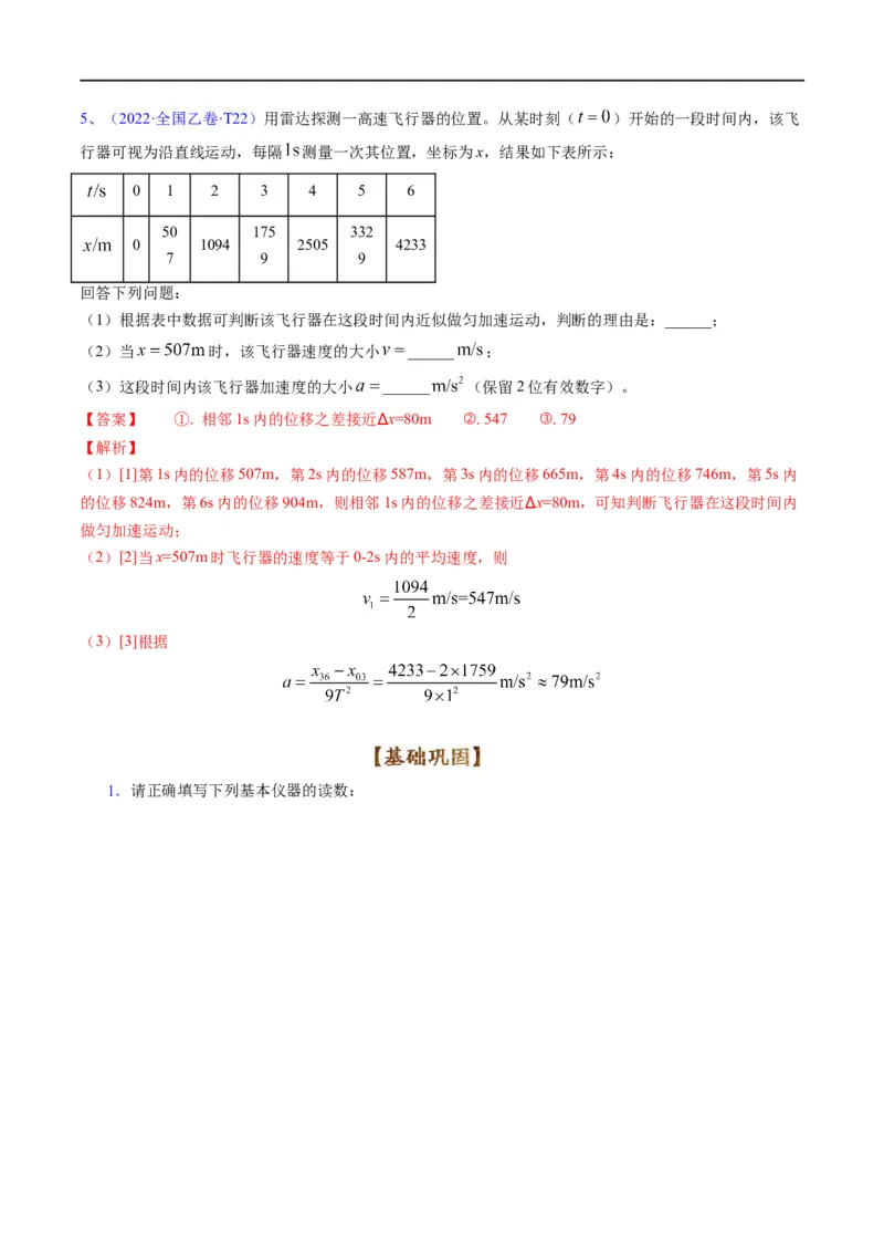 专题17力学实验(解析版)_4.2025物理总复习_赠品通用版（老高考）复习资料_二轮复习_2023年高考物理毕业班二轮热点题型归纳与变式演练（全国通用）