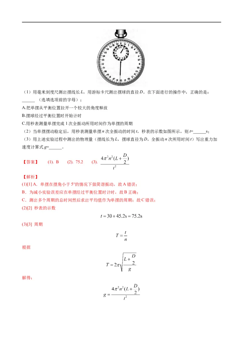 专题17力学实验(解析版)_4.2025物理总复习_赠品通用版（老高考）复习资料_二轮复习_2023年高考物理毕业班二轮热点题型归纳与变式演练（全国通用）