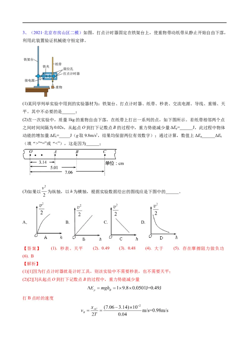 专题17力学实验(解析版)_4.2025物理总复习_赠品通用版（老高考）复习资料_二轮复习_2023年高考物理毕业班二轮热点题型归纳与变式演练（全国通用）