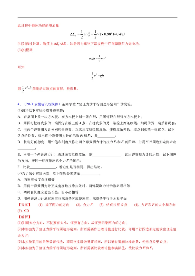 专题17力学实验(解析版)_4.2025物理总复习_赠品通用版（老高考）复习资料_二轮复习_2023年高考物理毕业班二轮热点题型归纳与变式演练（全国通用）