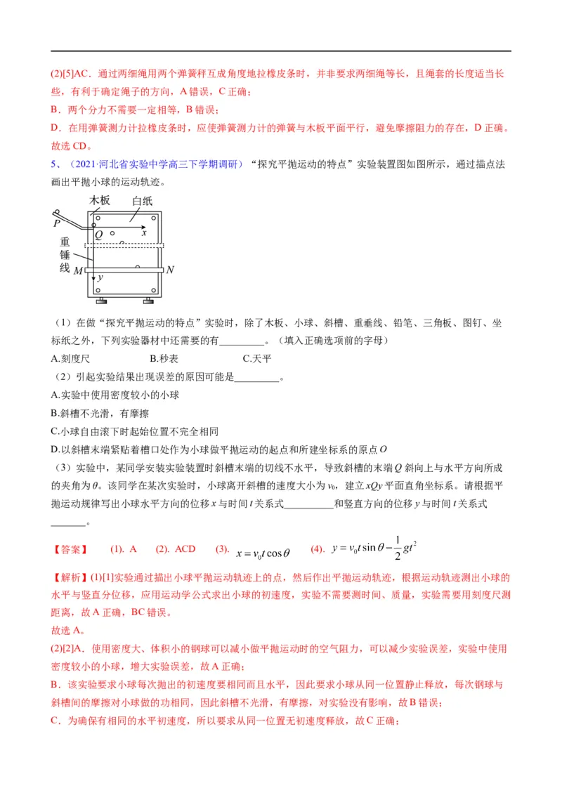 专题17力学实验(解析版)_4.2025物理总复习_赠品通用版（老高考）复习资料_二轮复习_2023年高考物理毕业班二轮热点题型归纳与变式演练（全国通用）