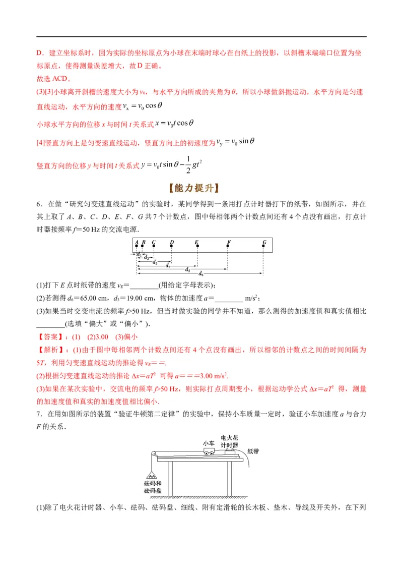 专题17力学实验(解析版)_4.2025物理总复习_赠品通用版（老高考）复习资料_二轮复习_2023年高考物理毕业班二轮热点题型归纳与变式演练（全国通用）