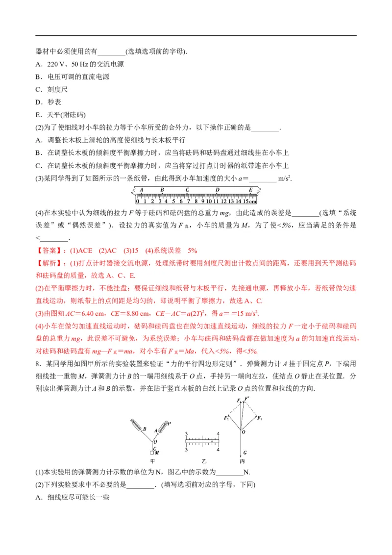 专题17力学实验(解析版)_4.2025物理总复习_赠品通用版（老高考）复习资料_二轮复习_2023年高考物理毕业班二轮热点题型归纳与变式演练（全国通用）