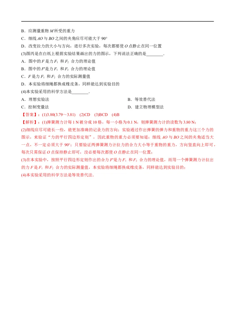 专题17力学实验(解析版)_4.2025物理总复习_赠品通用版（老高考）复习资料_二轮复习_2023年高考物理毕业班二轮热点题型归纳与变式演练（全国通用）
