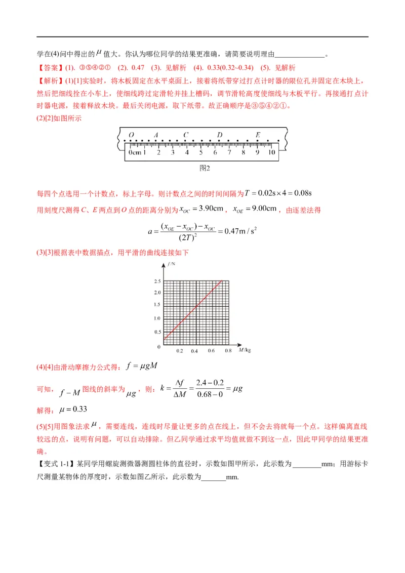 专题17力学实验(解析版)_4.2025物理总复习_赠品通用版（老高考）复习资料_二轮复习_2023年高考物理毕业班二轮热点题型归纳与变式演练（全国通用）