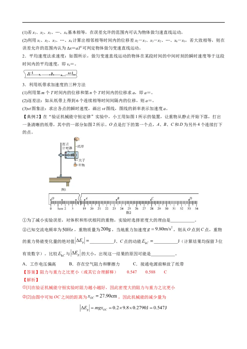 专题17力学实验(解析版)_4.2025物理总复习_赠品通用版（老高考）复习资料_二轮复习_2023年高考物理毕业班二轮热点题型归纳与变式演练（全国通用）