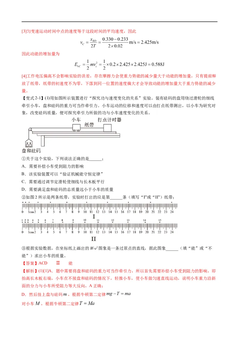 专题17力学实验(解析版)_4.2025物理总复习_赠品通用版（老高考）复习资料_二轮复习_2023年高考物理毕业班二轮热点题型归纳与变式演练（全国通用）