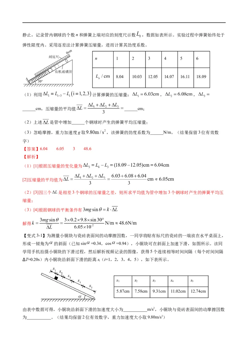 专题17力学实验(解析版)_4.2025物理总复习_赠品通用版（老高考）复习资料_二轮复习_2023年高考物理毕业班二轮热点题型归纳与变式演练（全国通用）