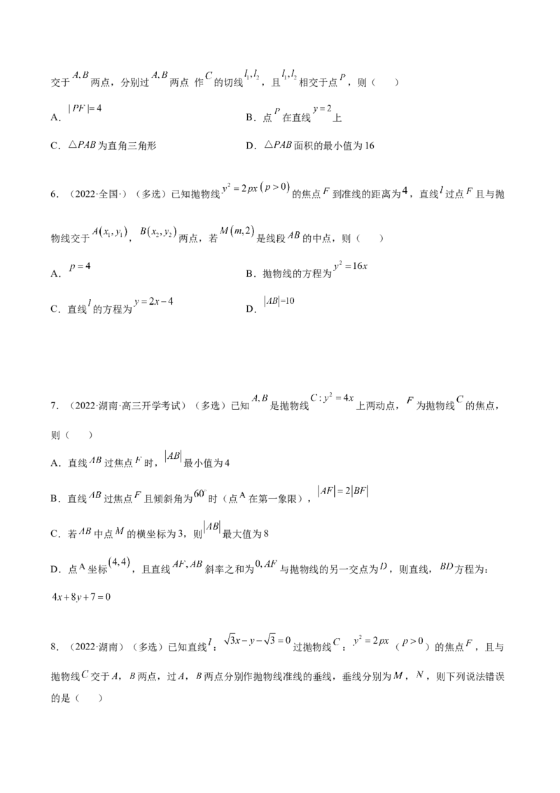 9.4抛物线（精练）（提升版）（原卷版）_2.2025数学总复习_2023年新高考资料_一轮复习_2023年高考数学一轮复习（提升版）（新高考地区专用）