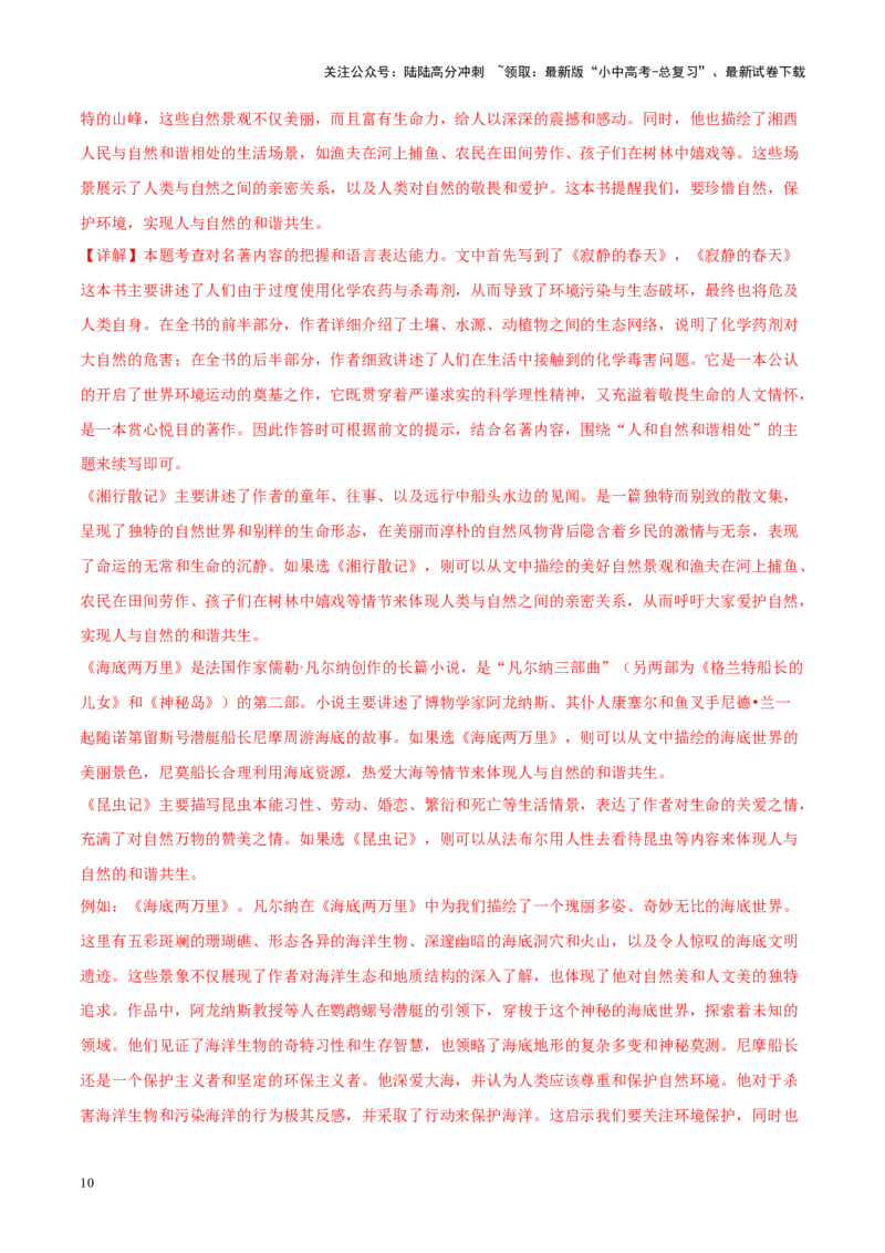 热点03整本书阅读（解析版）_02中考总复习（2026版更新中）_01-语文-中考总复习_2025年中考资料_2025年中考语文二轮重点专题专练