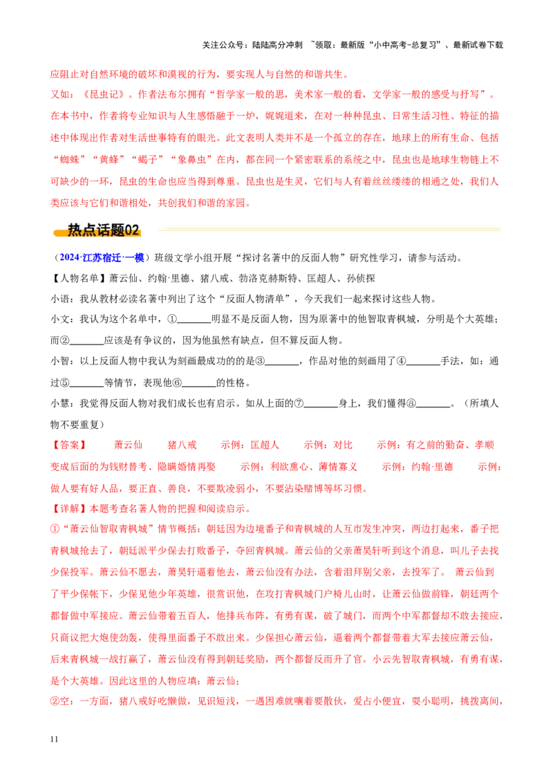 热点03整本书阅读（解析版）_02中考总复习（2026版更新中）_01-语文-中考总复习_2025年中考资料_2025年中考语文二轮重点专题专练