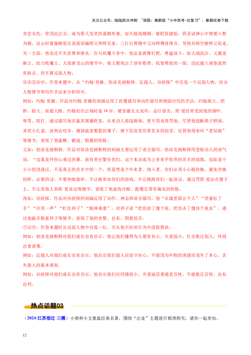 热点03整本书阅读（解析版）_02中考总复习（2026版更新中）_01-语文-中考总复习_2025年中考资料_2025年中考语文二轮重点专题专练