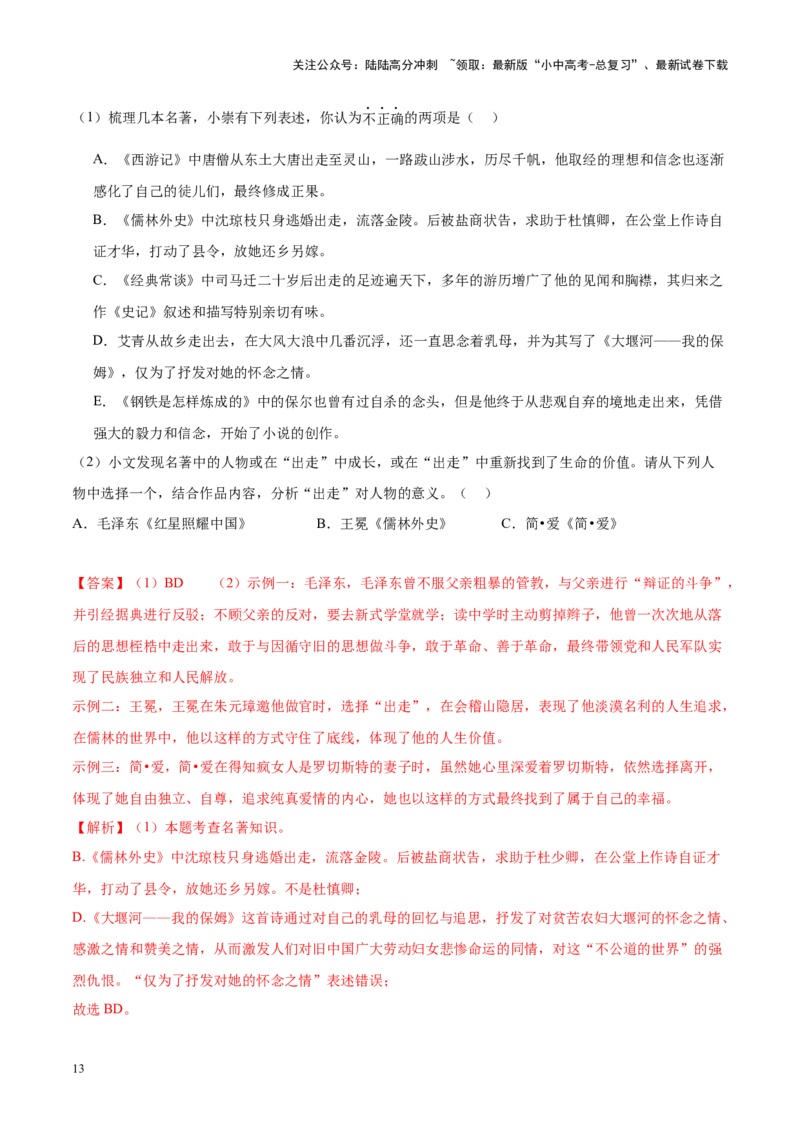 热点03整本书阅读（解析版）_02中考总复习（2026版更新中）_01-语文-中考总复习_2025年中考资料_2025年中考语文二轮重点专题专练