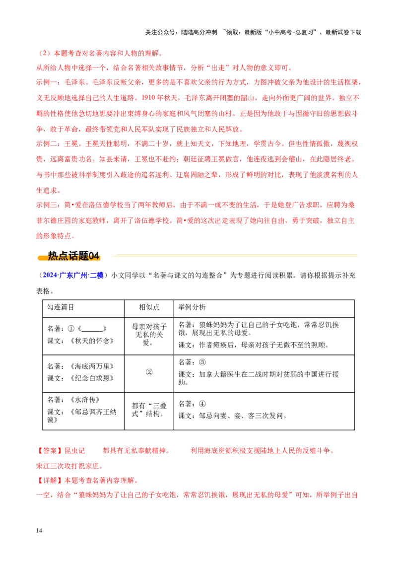 热点03整本书阅读（解析版）_02中考总复习（2026版更新中）_01-语文-中考总复习_2025年中考资料_2025年中考语文二轮重点专题专练