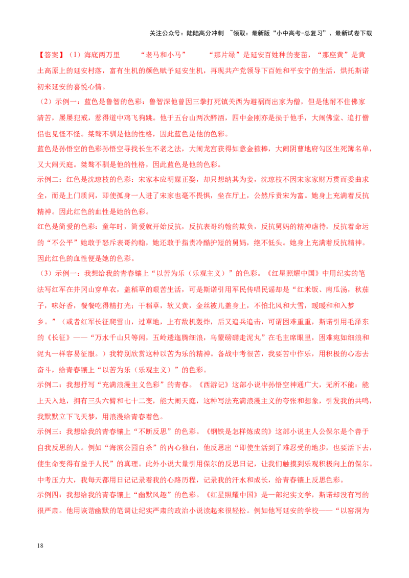 热点03整本书阅读（解析版）_02中考总复习（2026版更新中）_01-语文-中考总复习_2025年中考资料_2025年中考语文二轮重点专题专练