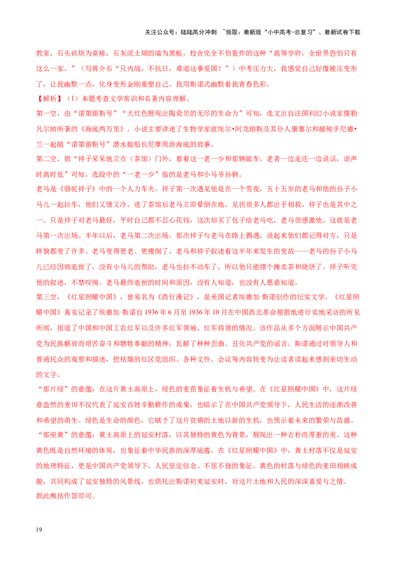热点03整本书阅读（解析版）_02中考总复习（2026版更新中）_01-语文-中考总复习_2025年中考资料_2025年中考语文二轮重点专题专练