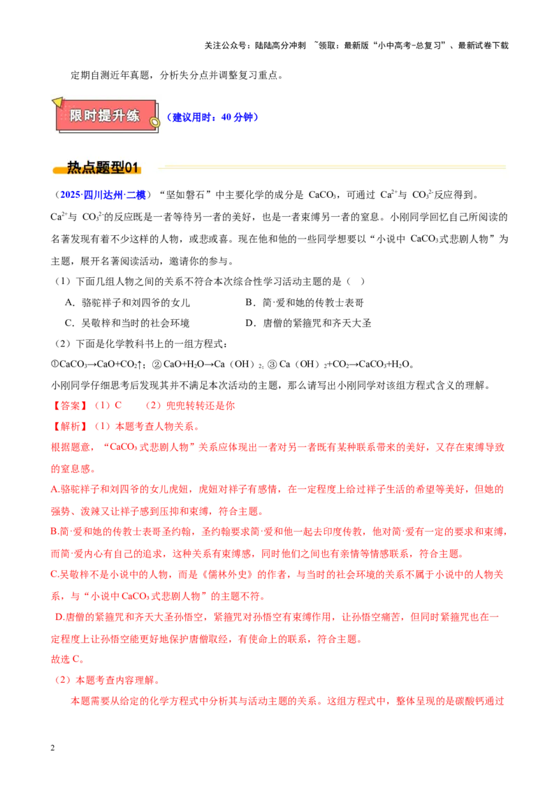 热点03整本书阅读（解析版）_02中考总复习（2026版更新中）_01-语文-中考总复习_2025年中考资料_2025年中考语文二轮重点专题专练