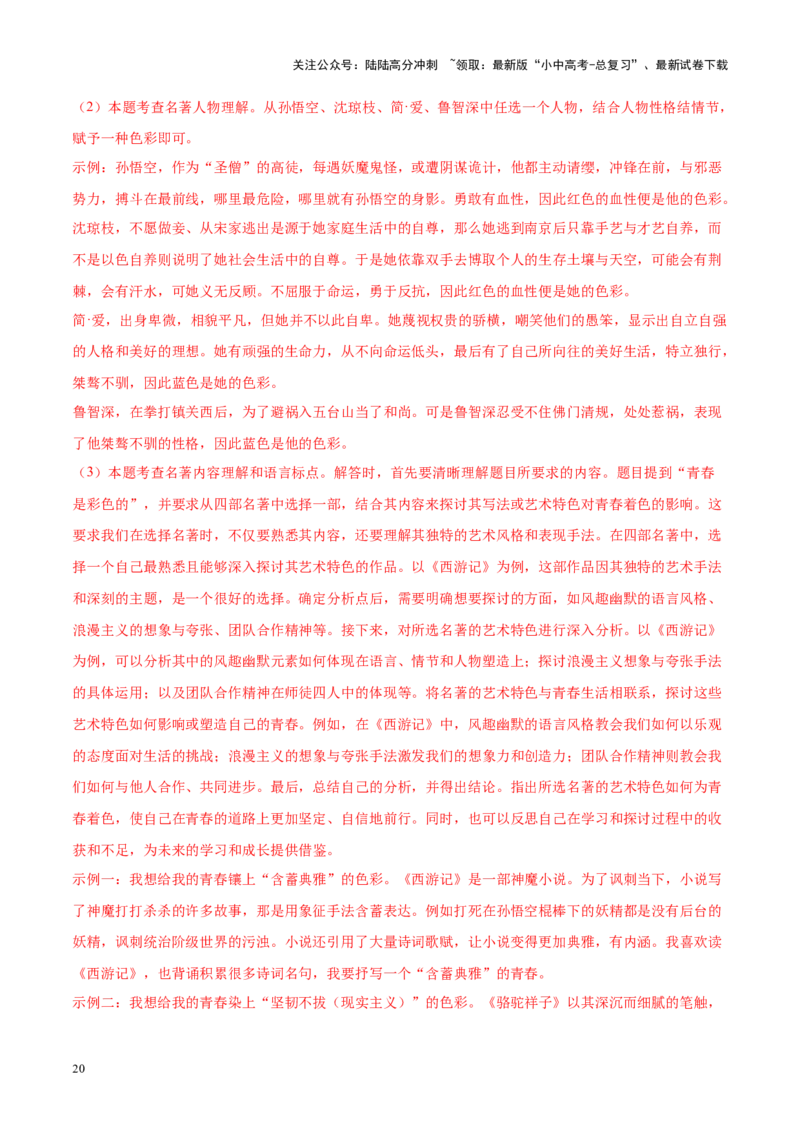热点03整本书阅读（解析版）_02中考总复习（2026版更新中）_01-语文-中考总复习_2025年中考资料_2025年中考语文二轮重点专题专练