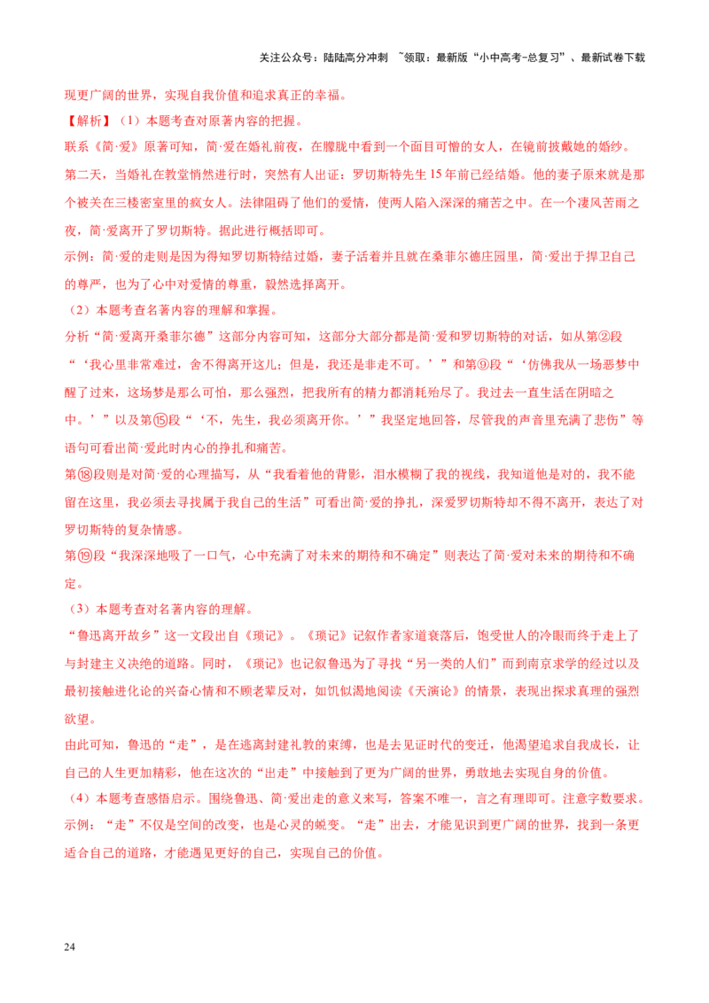 热点03整本书阅读（解析版）_02中考总复习（2026版更新中）_01-语文-中考总复习_2025年中考资料_2025年中考语文二轮重点专题专练