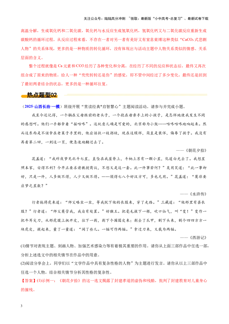 热点03整本书阅读（解析版）_02中考总复习（2026版更新中）_01-语文-中考总复习_2025年中考资料_2025年中考语文二轮重点专题专练
