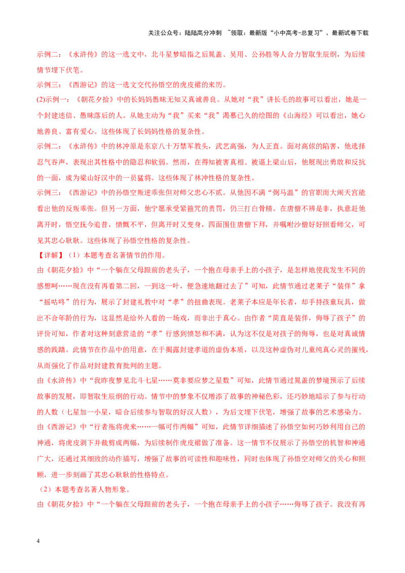 热点03整本书阅读（解析版）_02中考总复习（2026版更新中）_01-语文-中考总复习_2025年中考资料_2025年中考语文二轮重点专题专练