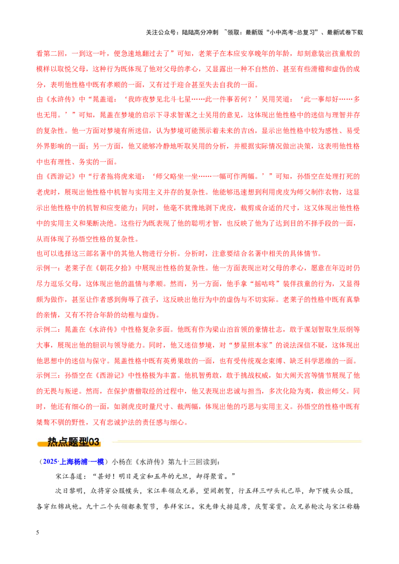 热点03整本书阅读（解析版）_02中考总复习（2026版更新中）_01-语文-中考总复习_2025年中考资料_2025年中考语文二轮重点专题专练