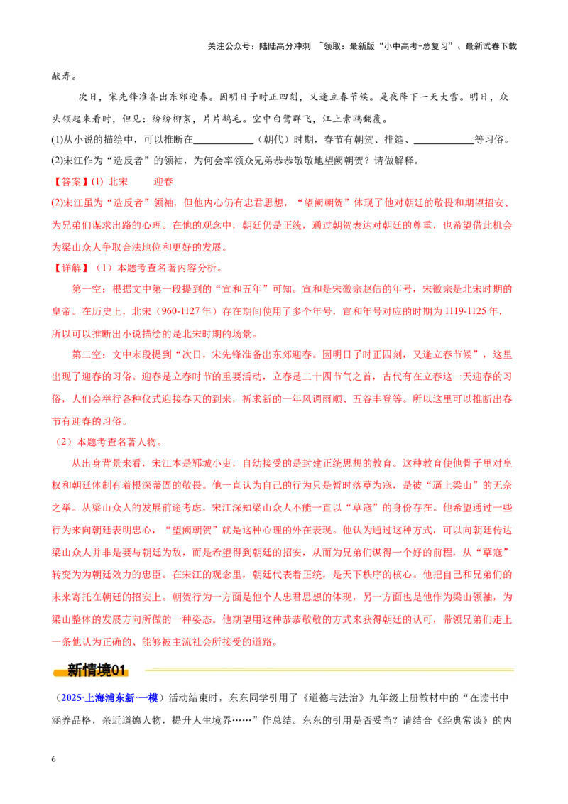 热点03整本书阅读（解析版）_02中考总复习（2026版更新中）_01-语文-中考总复习_2025年中考资料_2025年中考语文二轮重点专题专练