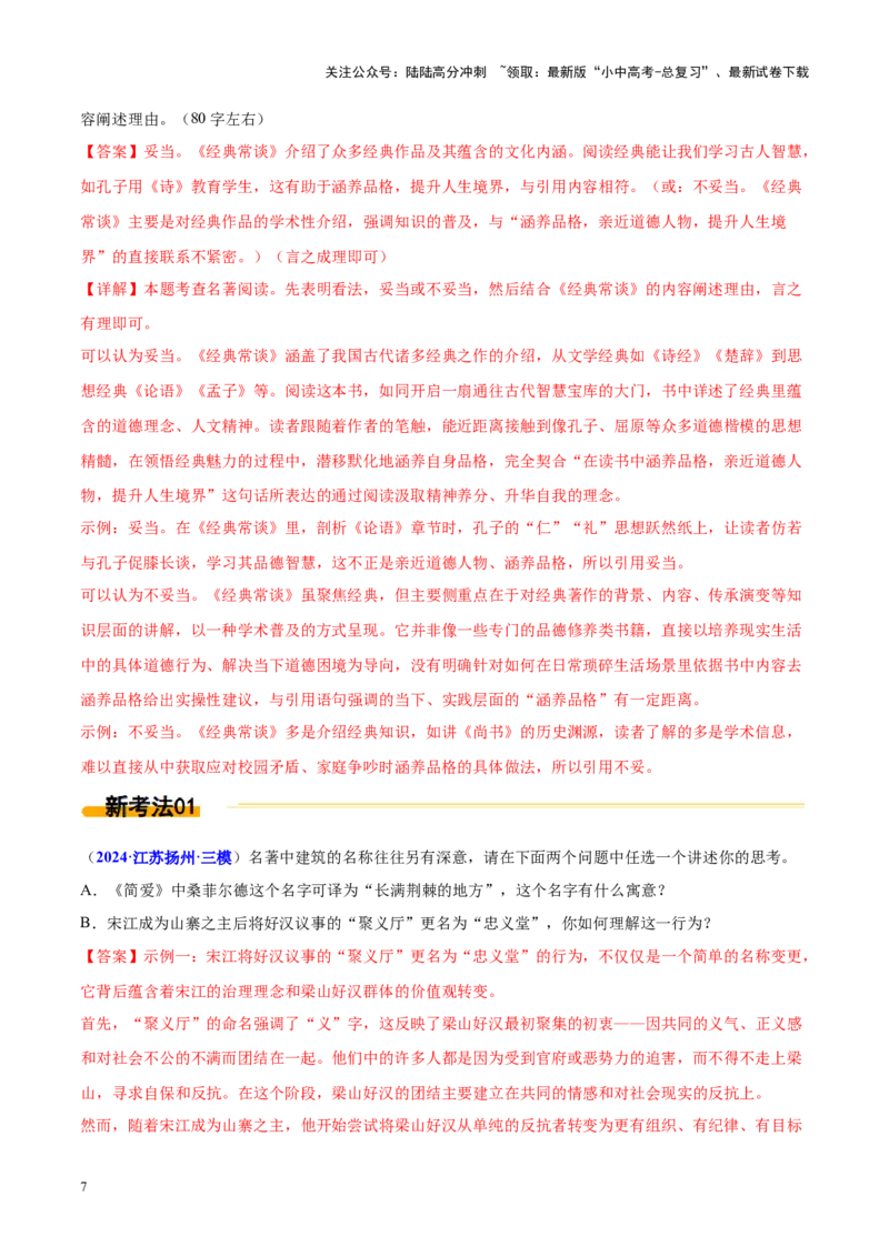热点03整本书阅读（解析版）_02中考总复习（2026版更新中）_01-语文-中考总复习_2025年中考资料_2025年中考语文二轮重点专题专练