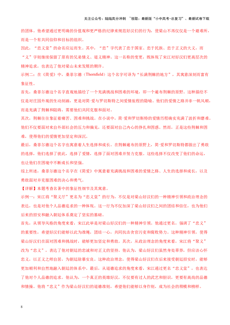 热点03整本书阅读（解析版）_02中考总复习（2026版更新中）_01-语文-中考总复习_2025年中考资料_2025年中考语文二轮重点专题专练