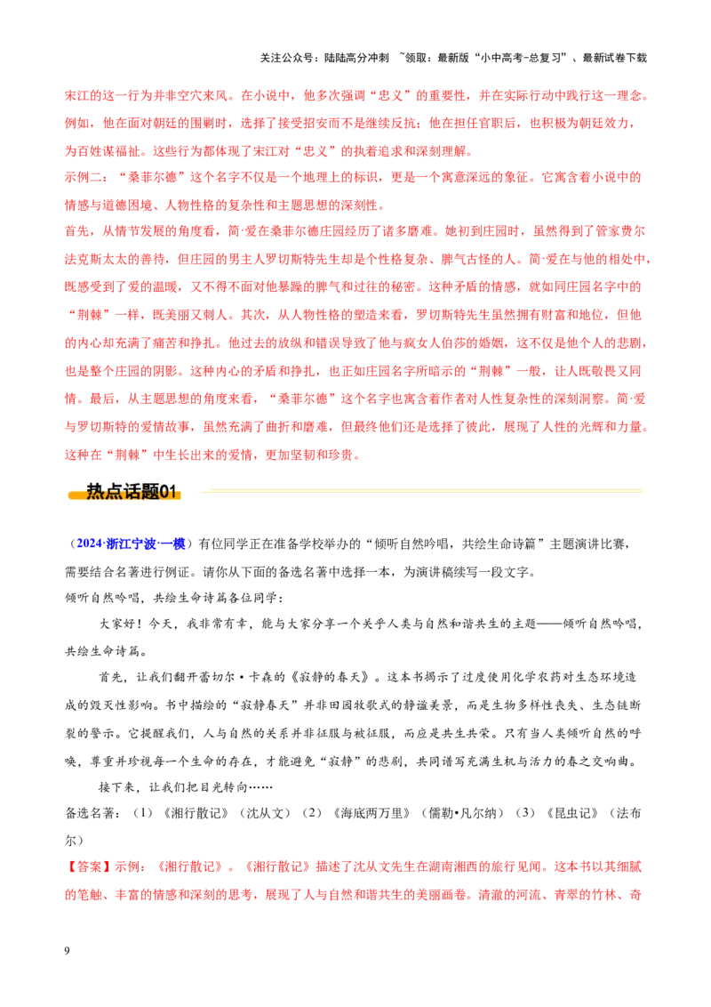 热点03整本书阅读（解析版）_02中考总复习（2026版更新中）_01-语文-中考总复习_2025年中考资料_2025年中考语文二轮重点专题专练