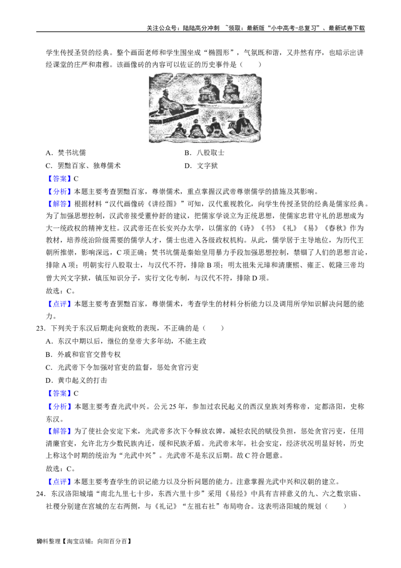 模块01中国古代史选择题专项100练（解析版）_02中考总复习（2026版更新中）_06-历史-中考总复习_2024年中考复习资料_一轮复习_配套练习_教师版（含答案解析）