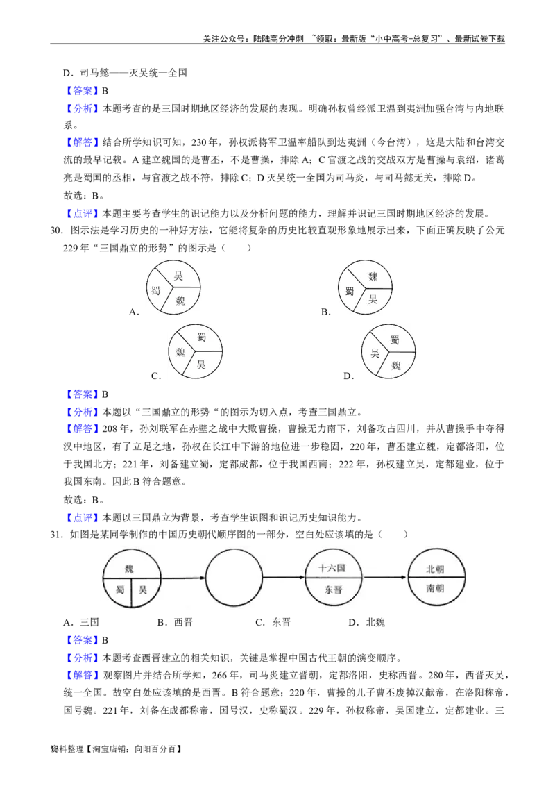 模块01中国古代史选择题专项100练（解析版）_02中考总复习（2026版更新中）_06-历史-中考总复习_2024年中考复习资料_一轮复习_配套练习_教师版（含答案解析）