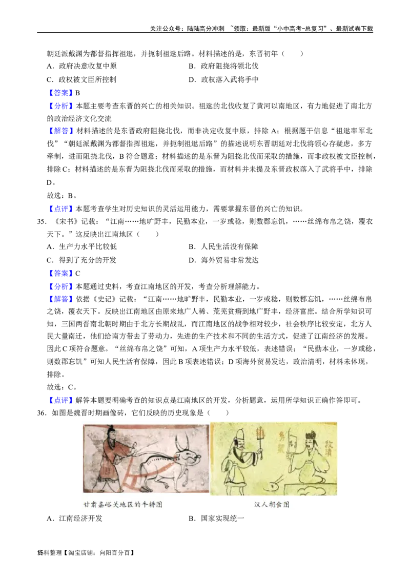 模块01中国古代史选择题专项100练（解析版）_02中考总复习（2026版更新中）_06-历史-中考总复习_2024年中考复习资料_一轮复习_配套练习_教师版（含答案解析）
