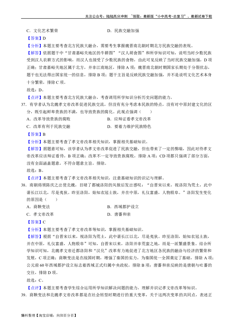 模块01中国古代史选择题专项100练（解析版）_02中考总复习（2026版更新中）_06-历史-中考总复习_2024年中考复习资料_一轮复习_配套练习_教师版（含答案解析）