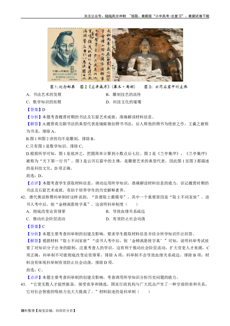 模块01中国古代史选择题专项100练（解析版）_02中考总复习（2026版更新中）_06-历史-中考总复习_2024年中考复习资料_一轮复习_配套练习_教师版（含答案解析）