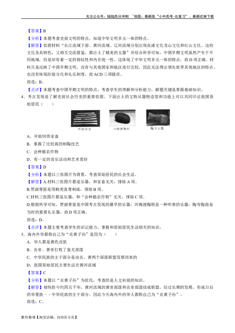 模块01中国古代史选择题专项100练（解析版）_02中考总复习（2026版更新中）_06-历史-中考总复习_2024年中考复习资料_一轮复习_配套练习_教师版（含答案解析）