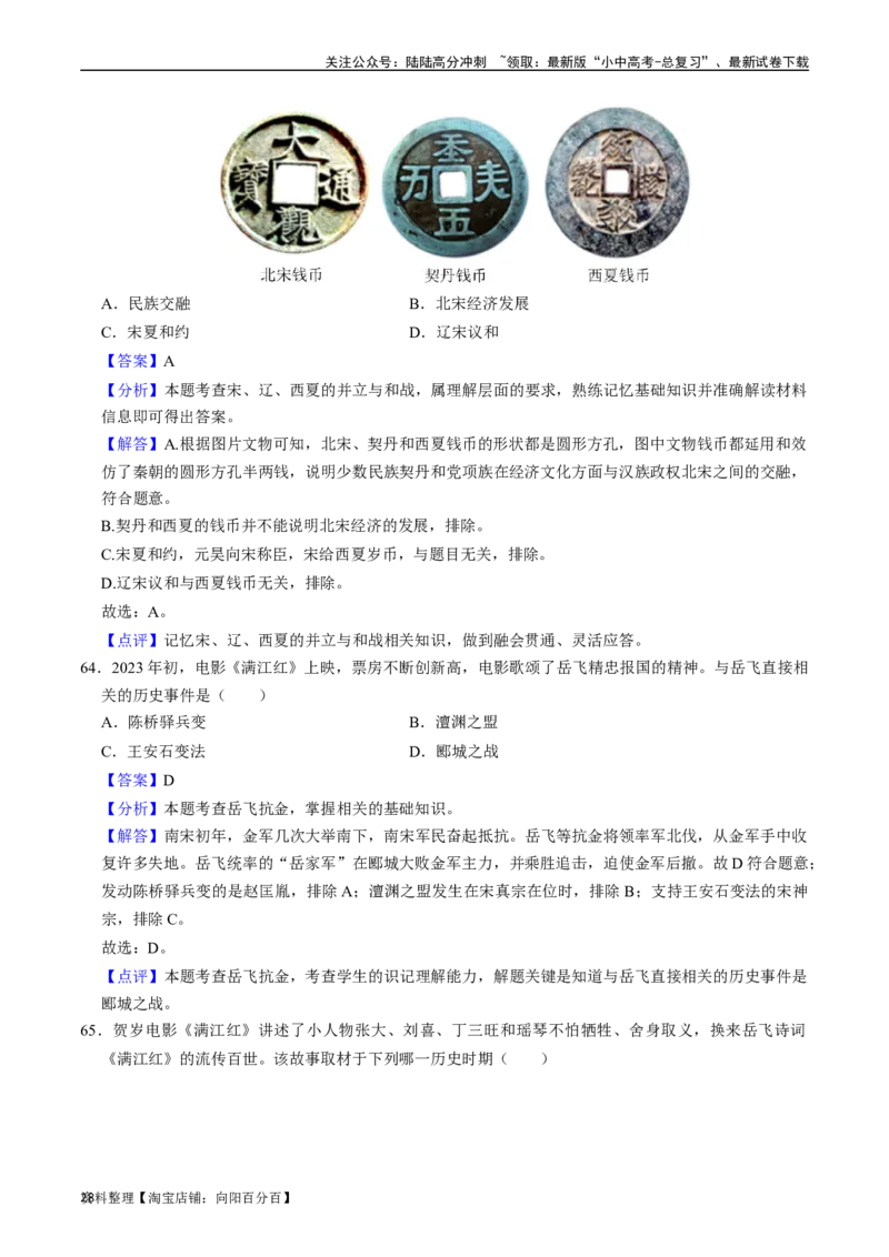 模块01中国古代史选择题专项100练（解析版）_02中考总复习（2026版更新中）_06-历史-中考总复习_2024年中考复习资料_一轮复习_配套练习_教师版（含答案解析）