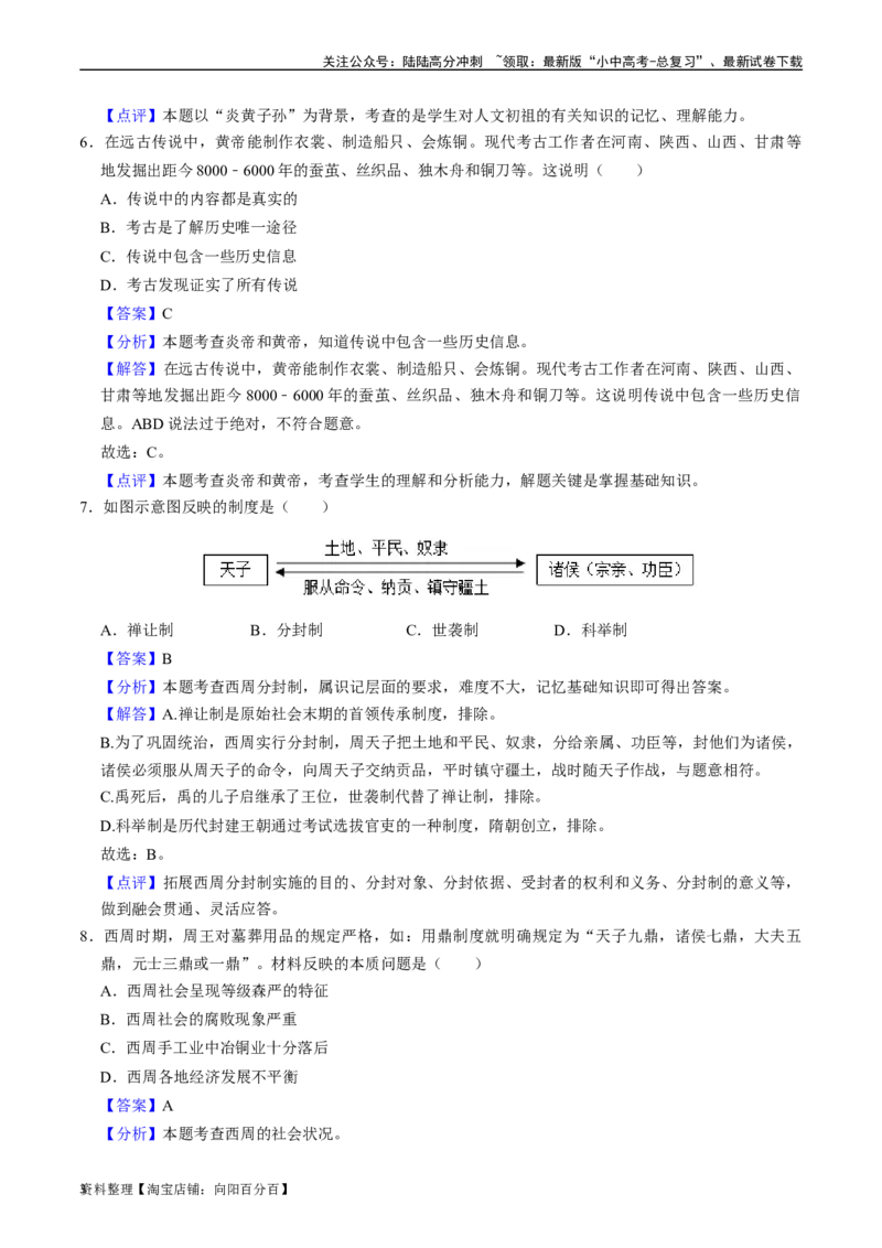 模块01中国古代史选择题专项100练（解析版）_02中考总复习（2026版更新中）_06-历史-中考总复习_2024年中考复习资料_一轮复习_配套练习_教师版（含答案解析）