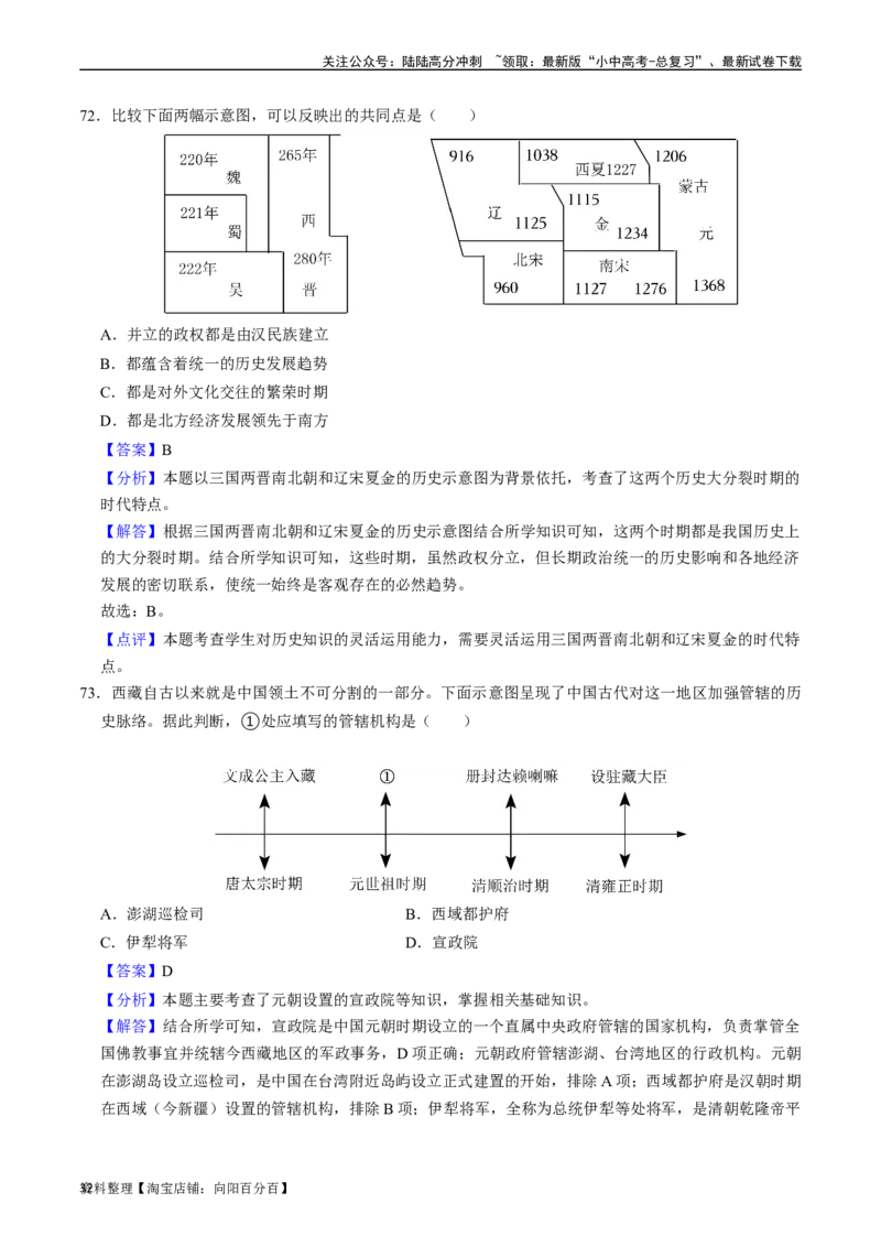 模块01中国古代史选择题专项100练（解析版）_02中考总复习（2026版更新中）_06-历史-中考总复习_2024年中考复习资料_一轮复习_配套练习_教师版（含答案解析）