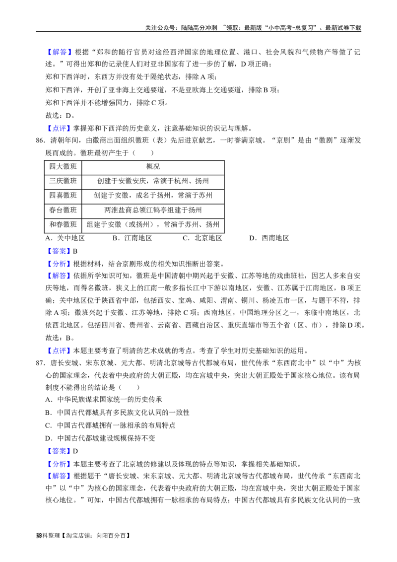 模块01中国古代史选择题专项100练（解析版）_02中考总复习（2026版更新中）_06-历史-中考总复习_2024年中考复习资料_一轮复习_配套练习_教师版（含答案解析）