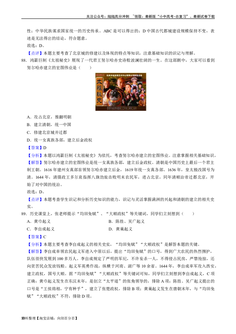 模块01中国古代史选择题专项100练（解析版）_02中考总复习（2026版更新中）_06-历史-中考总复习_2024年中考复习资料_一轮复习_配套练习_教师版（含答案解析）